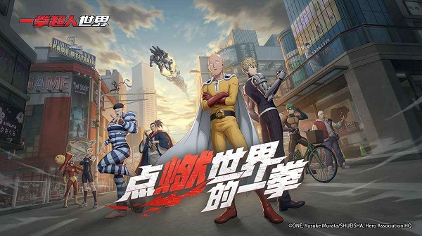 一拳超人：世界 手游 v3.1.0