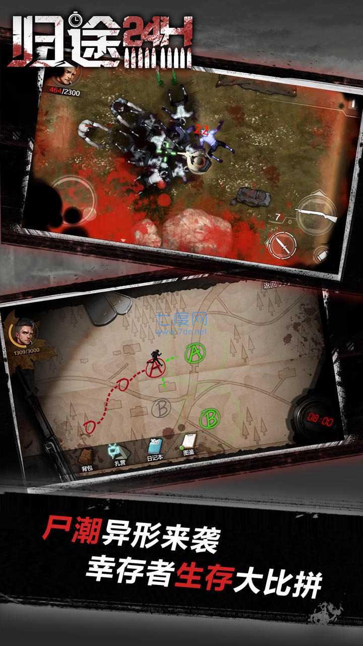 走出去归途24小时内置修改器