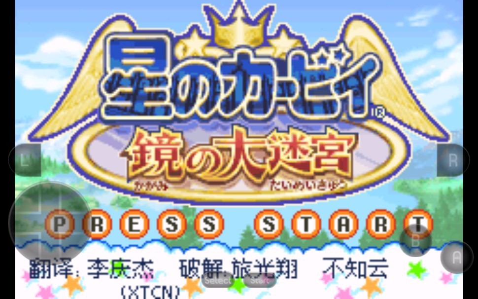 星之卡比镜之迷宫汉化版  v2.2