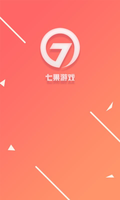 七果游戏 v3.0.5