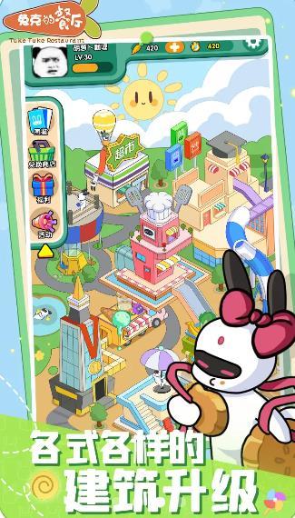 兔克的餐厅截图0