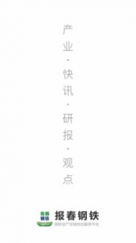 报春资讯 v2.0.5