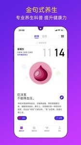 健康日历截图1