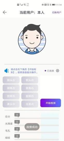 爱肤星球截图1
