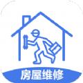房屋维修