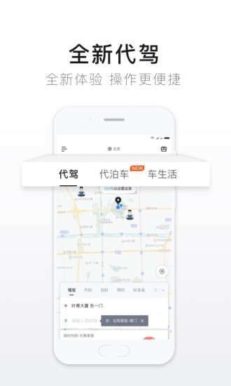 e代驾app免费 v3.0.2