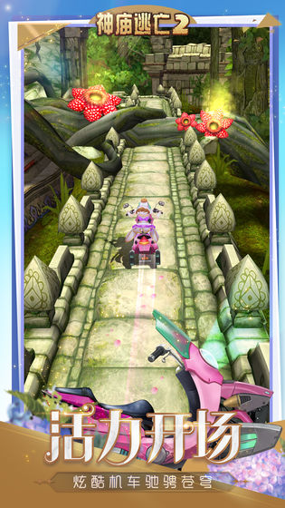 神庙逃亡25.12.0浪漫启程最新版安卓2021  v4.0.3
