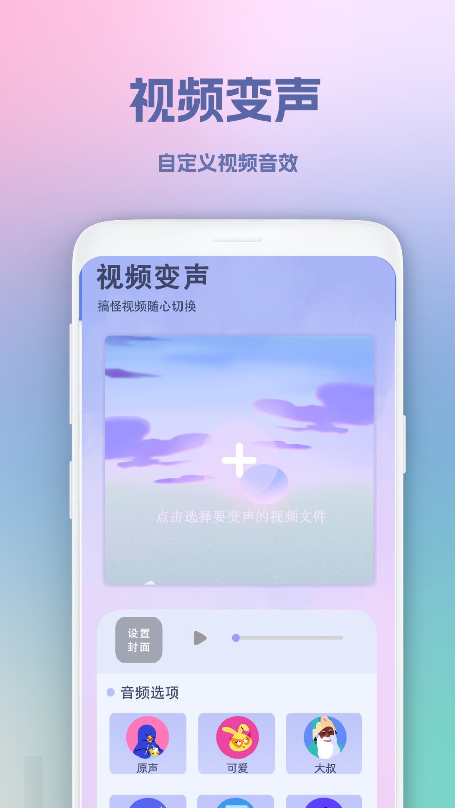 视频变音坊  v1.1