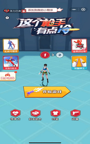 这个枪手有点冷