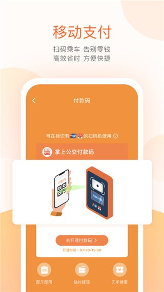 掌上公交  v5.8.4