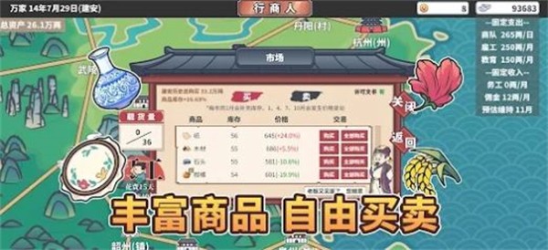 中华商贸易大亨  v1.1.3