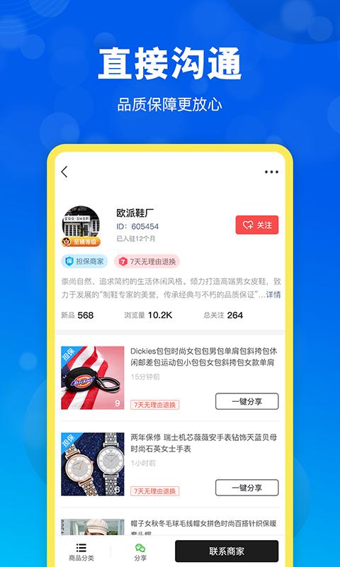 货源网一件代发APP客户端图片1
