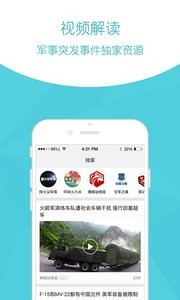 环球军事头条截图0