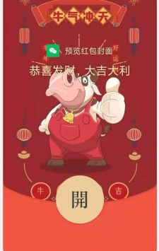 微信红包封面 v3.0.5