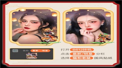 猫和老鼠B612咔叽联动 V 6.8.4