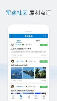 米尔军事 v2.0.5