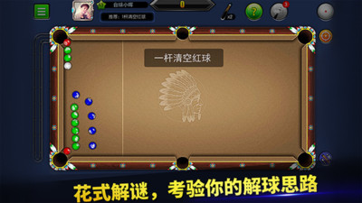 台球帝国 免费版