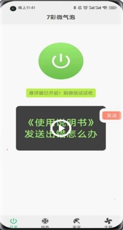 七彩微气泡  v1.0.0