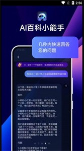 AI百科小能手  v1.0.1