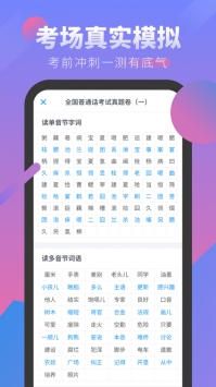 普通话考试 v2.0.5