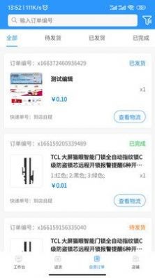 数量云通  v1.0.2
