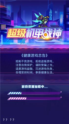 抖音超级机甲战神  v1.0.0