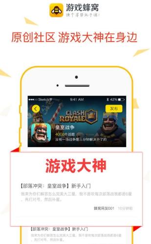 游戏蜂窝 免费版截图2