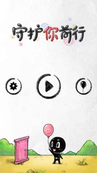 守护你前行 v2.5.5