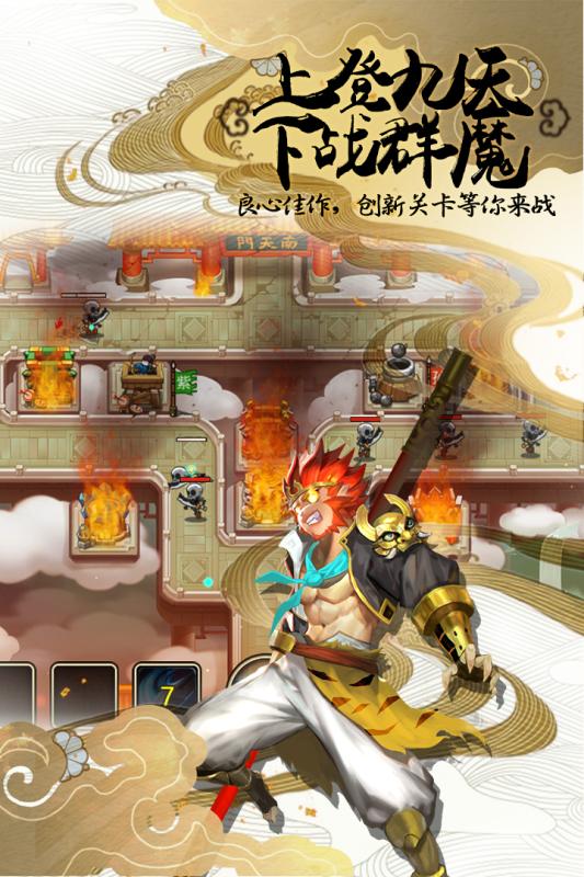 塔防西游记 v3.1.5