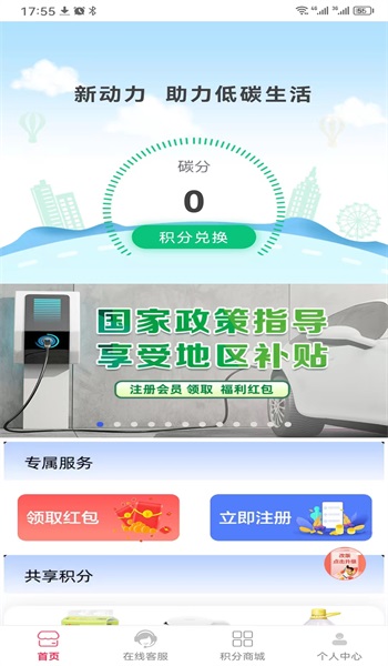 充电桩平台最新版下载2023 v2.0