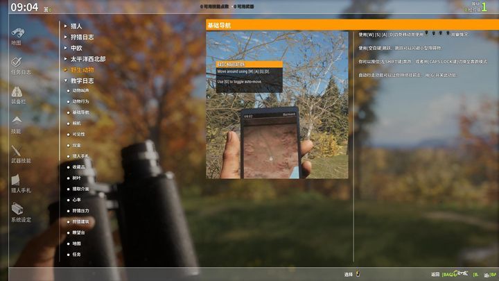 猎人荒野的呼唤破解版