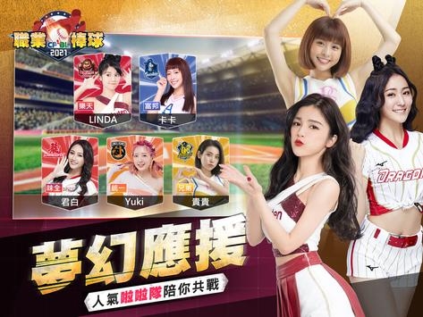 CPBL职业棒球2021 v3.0.5
