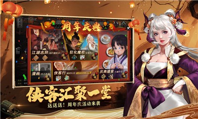我的侠客周年庆版本  v1.0.11