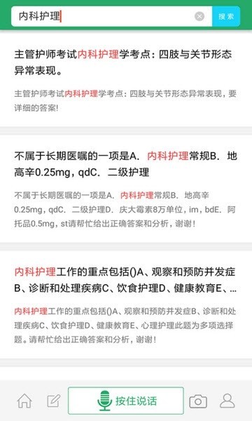 内科护理 2019-10-28 15:25