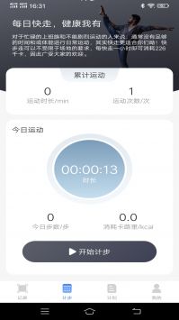 简单计步 v2.0.5