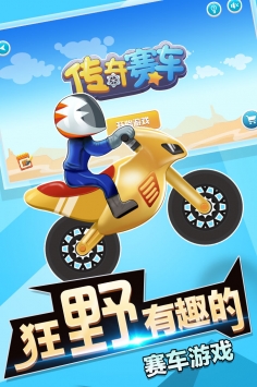 传奇赛车 v3.1.5
