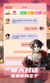 假王子恋爱手册截图2