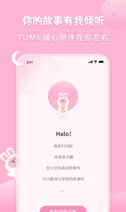 兔克待办事项 v2.0.0