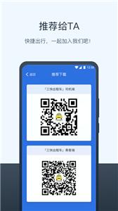 三快出租车司机