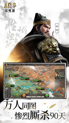 三国志战略版官方版 v2053.9
