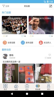 就业吧 v3.1.4