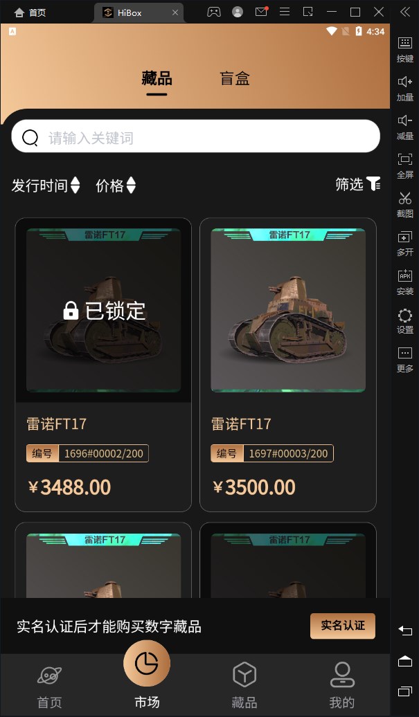 HiBox数藏截图1