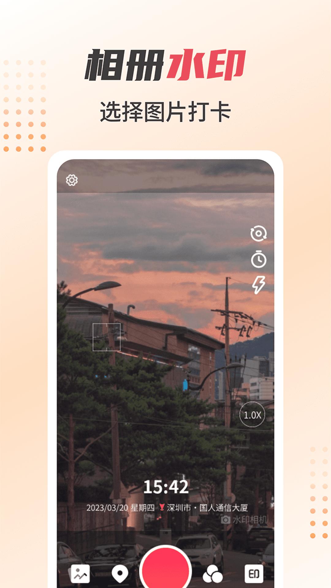 照片水印相机app v1.0