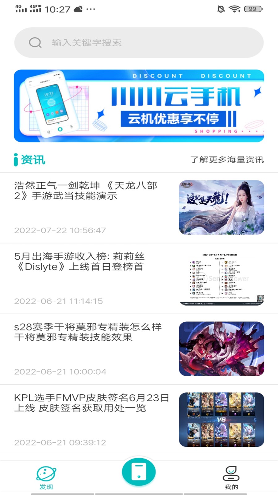 川川云手机  v2.7.5