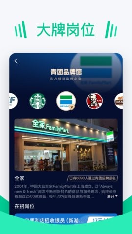 青团招聘  v1.3.1