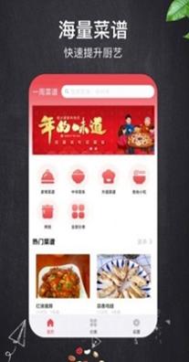 家乡家常菜 v5.4.0