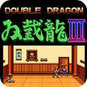 双截龙3手机版