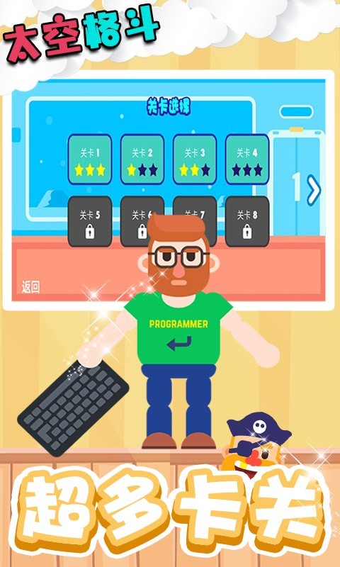 太空格斗 v1.0.0.1