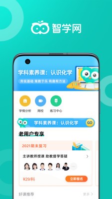 智学网家长端  v1.8.2442