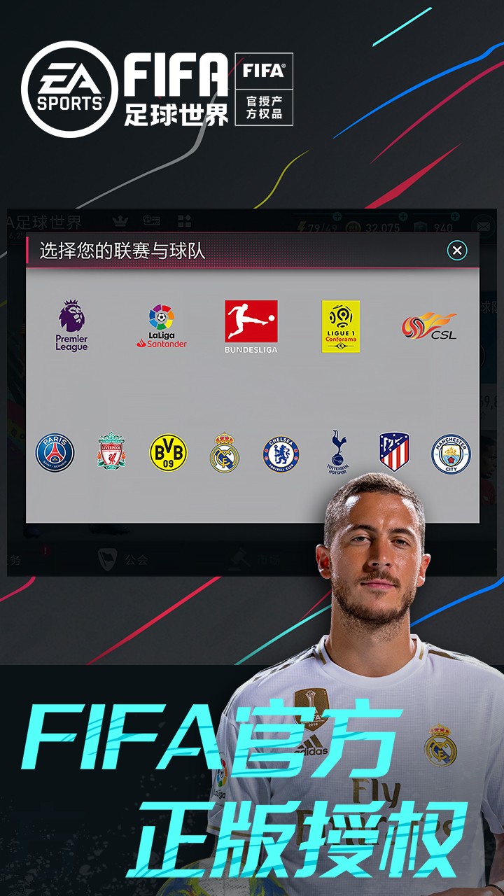 FIFA足球世界经理人模式  v1.0.0